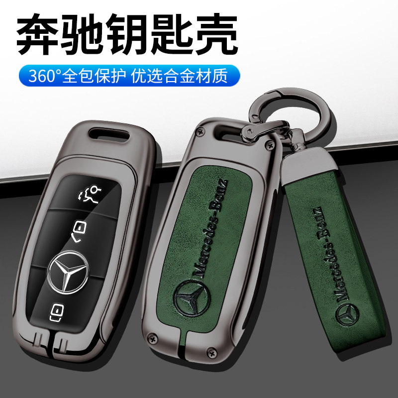 奔驰钥匙套新款C/E级e300l壳c260l全包a200/lc200l/glc300l高级扣