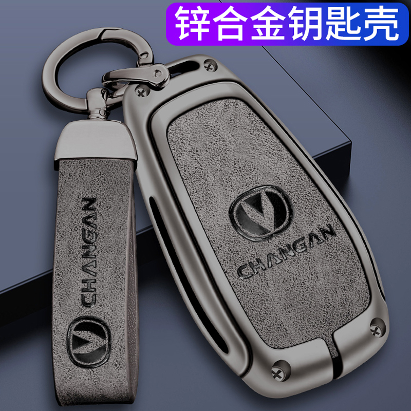 适用于长安CS75plus钥匙套第二代CS55plus逸动P22款CS35P车包扣壳