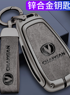 适用于长安CS75plus钥匙套第二代CS55plus逸动P22款CS35P车包扣壳
