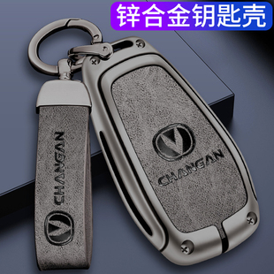 适用于长安CS75plus钥匙套第二代CS55plus逸动P22款CS35P车包扣壳