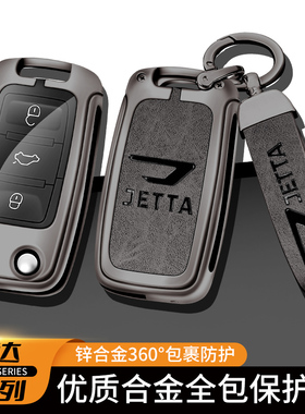 适用2023新款捷达VS5钥匙包22款新VS7专用va3钥匙套金属保护包扣