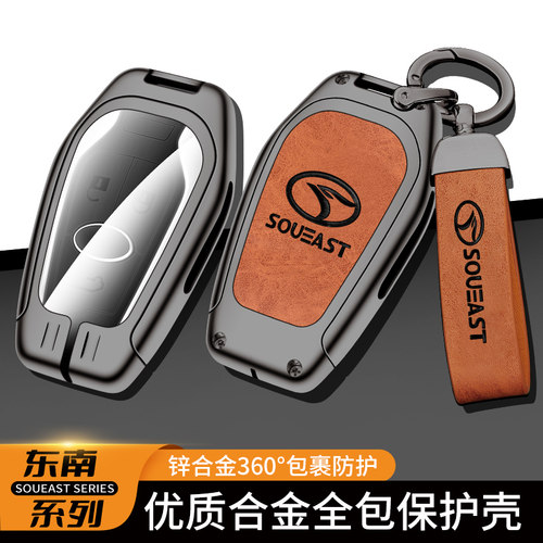 专用于东南DX7 DX3 DX5 A5翼舞汽车钥匙包车用钥匙套真皮保护壳扣