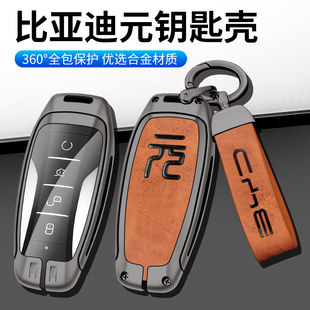 2023款比亚迪元plus钥匙套21款元pro 元ev360专用车金属全包壳扣