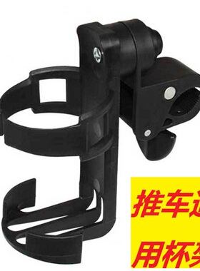 YUYU婴儿推车配件通用杯架儿童车奶瓶架童车自行车水壶水杯架杯托