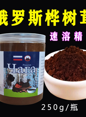 俄罗斯桦树茸粉性价比高