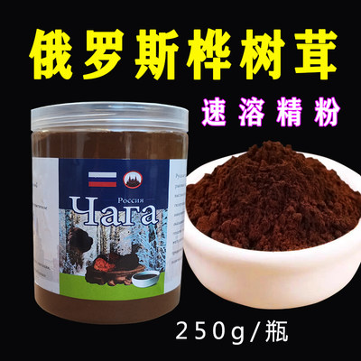 俄罗斯桦树茸粉性价比高