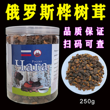 桦树茸俄罗斯进口白桦茸原装黑金颗粒桦褐孔菌长白山野生旗舰店