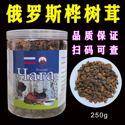 桦树茸俄罗斯进口白桦茸原装黑金颗粒桦褐孔菌长白山野生旗舰店