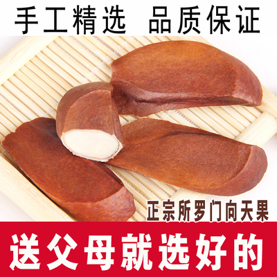 正宗所罗门特级向天果野生新鲜