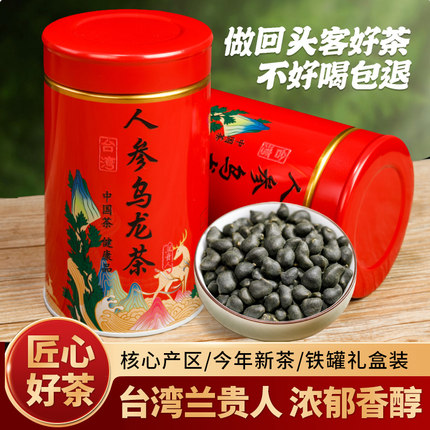 台湾人参乌龙茶海南兰贵人新茶浓香500g特级高山茶甘甜正品茶送礼
