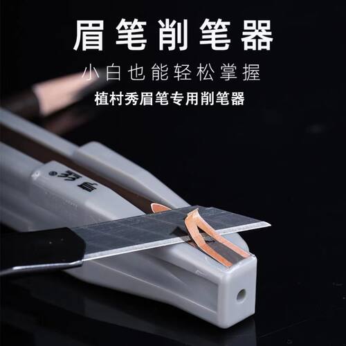 木质眉笔削笔器套装新手神器