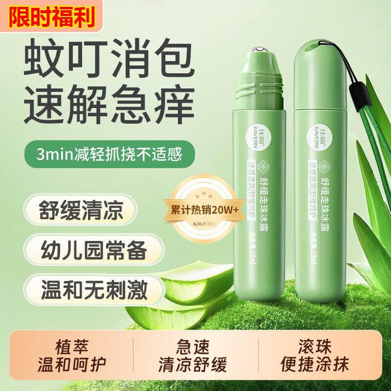 走珠冰露止痒消红肿儿童薄荷滚珠