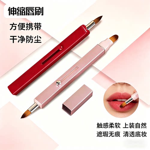 便携伸缩双头带盖唇刷晕染唇线
