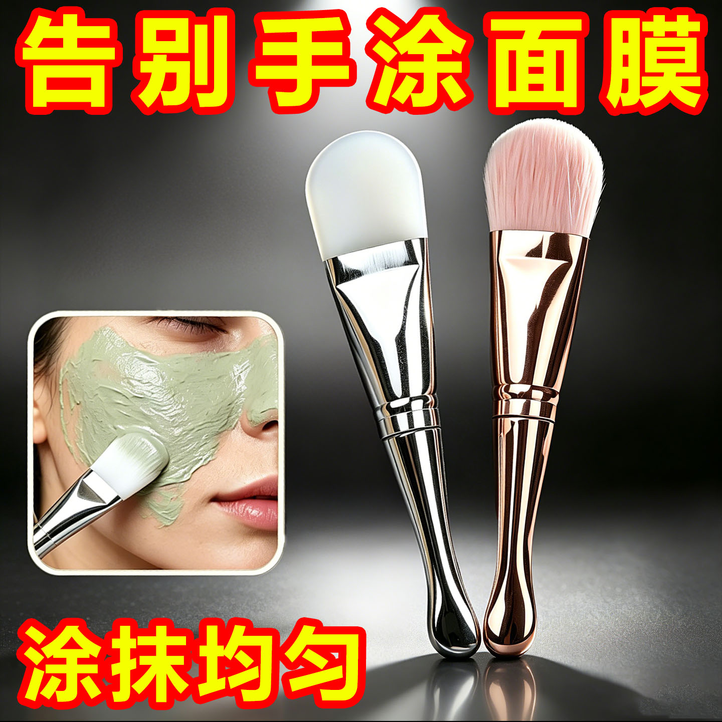 双头硅胶软毛泥膜专用面膜刷