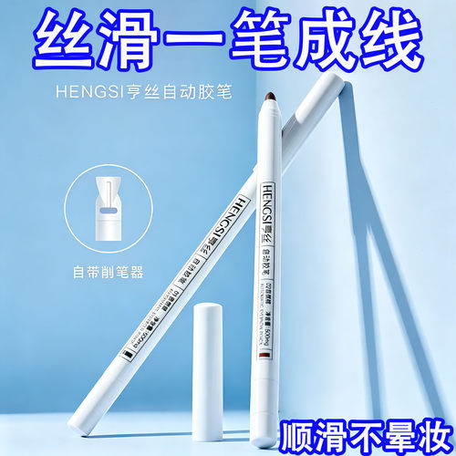极细防晕染持久眼线胶笔