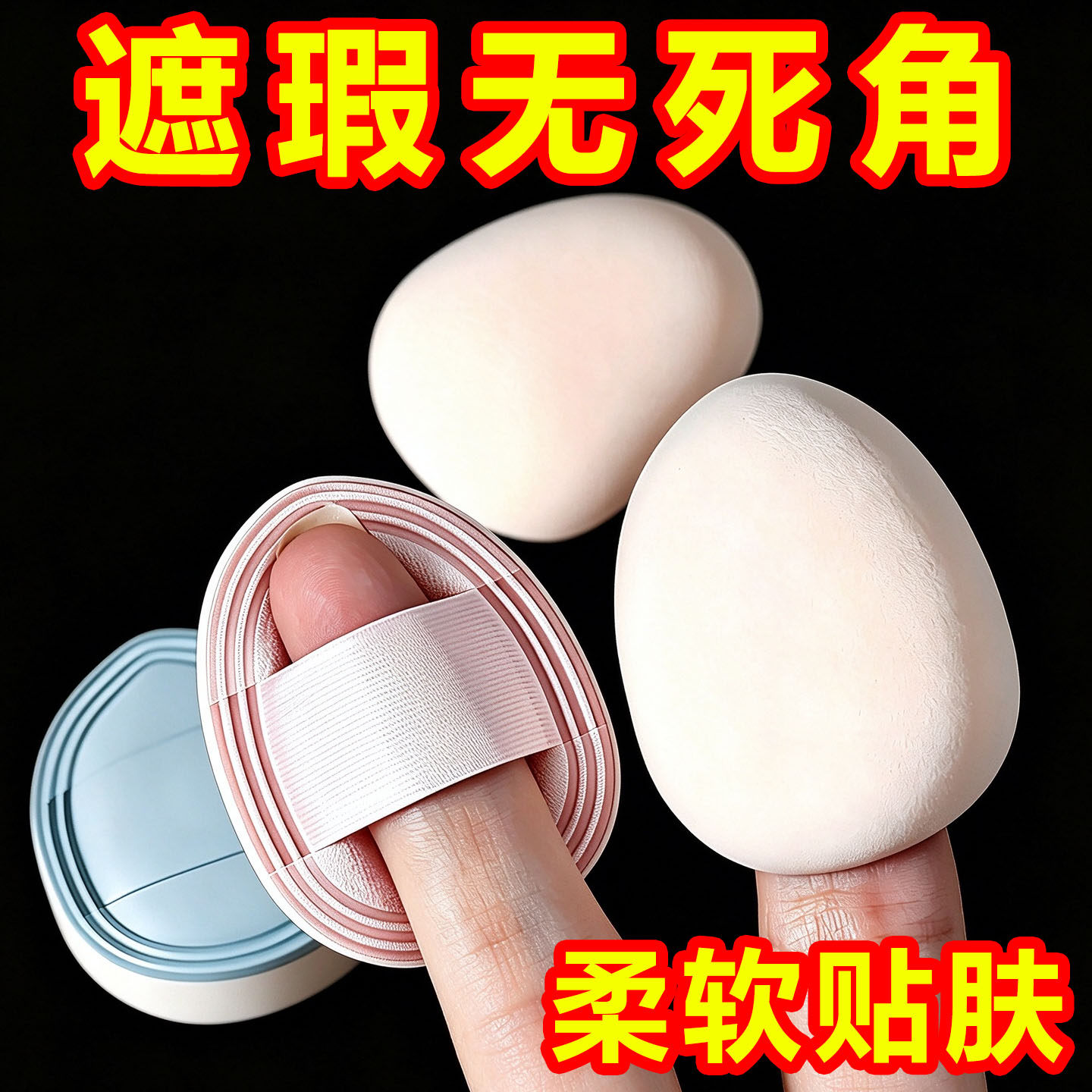 迷你棉花糖小粉扑精准遮瑕不吃粉