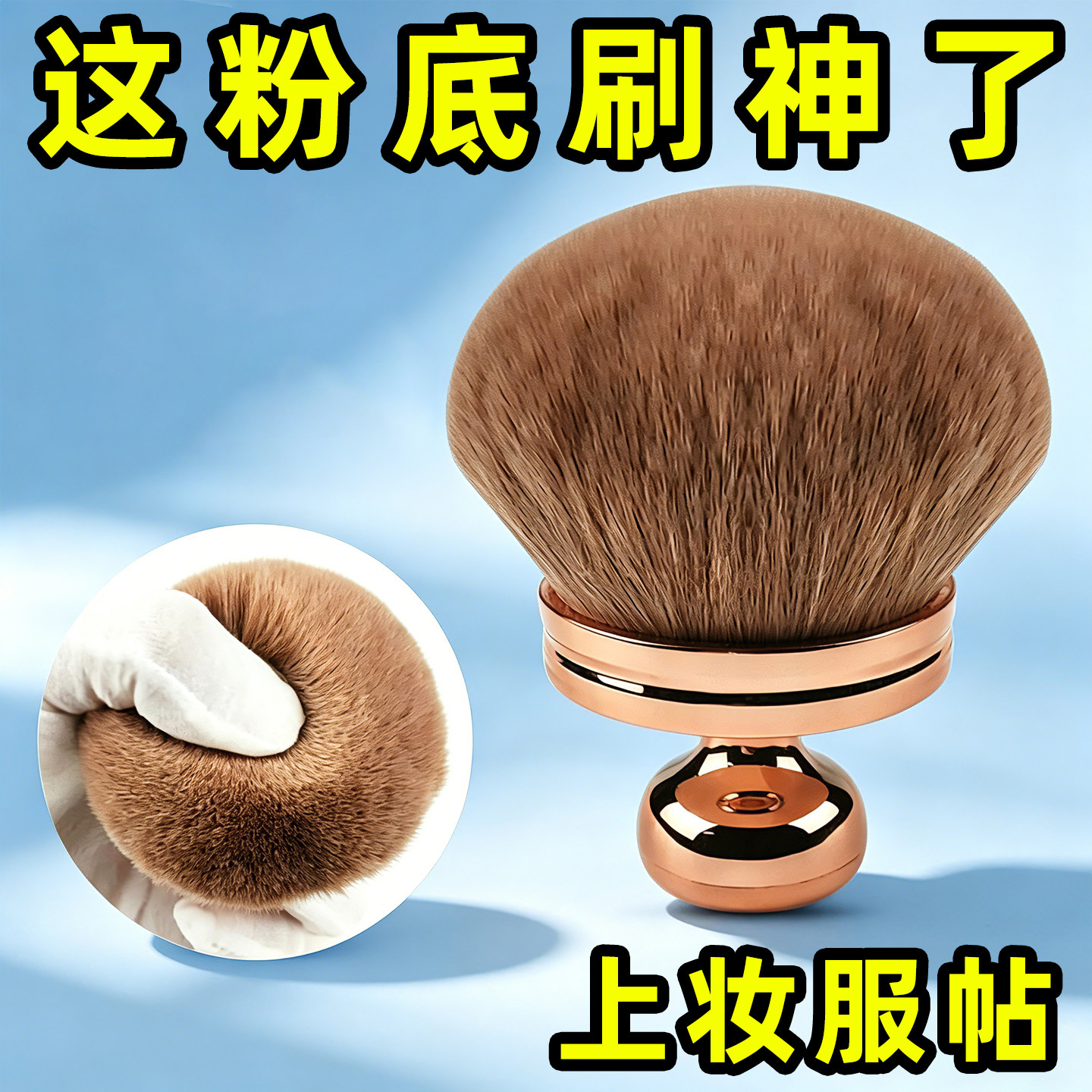 蘑菇头多功能超大柔软散粉腮红刷