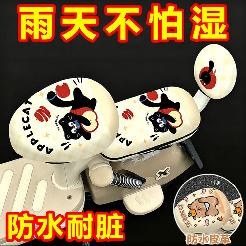 电动车皮革防水防晒坐垫套