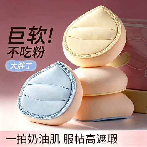 大胖丁棉花糖粉扑干湿两用不吃粉