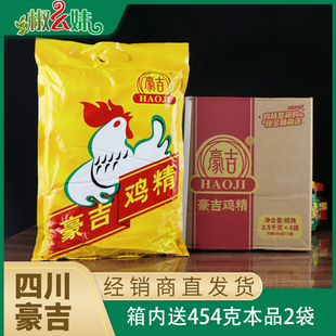 四川菜小面卤菜专用鸡精调味料454g200 豪吉鸡精2.5KGX4袋整箱正品