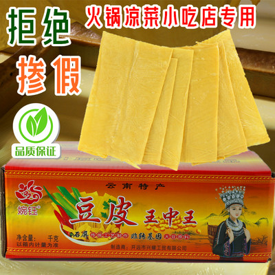 整箱批发云南王中王豆皮油豆皮干