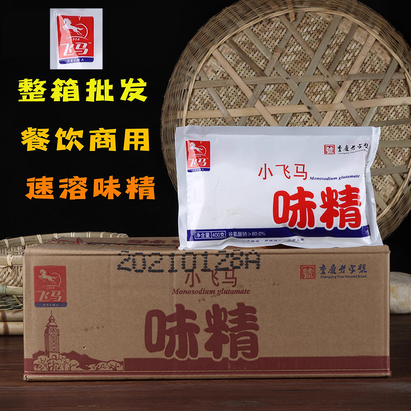 重庆小飞马味精400克*20袋整箱正品包邮粉状含盐增鲜提味味精
