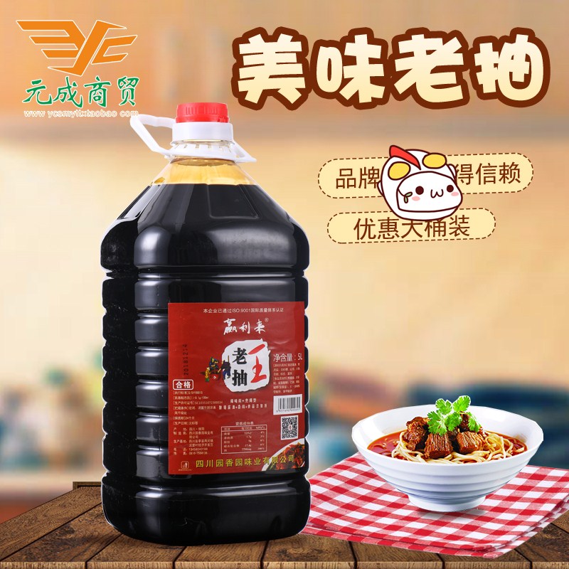 四川重庆小面专用臣味多帮老抽王烹饪型调味料酿造酱油为原料5L