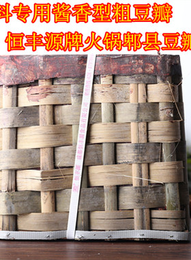 【炒料专用】四川恒丰源火锅郫县豆瓣酱10kg竹篓竹筐粗豆瓣