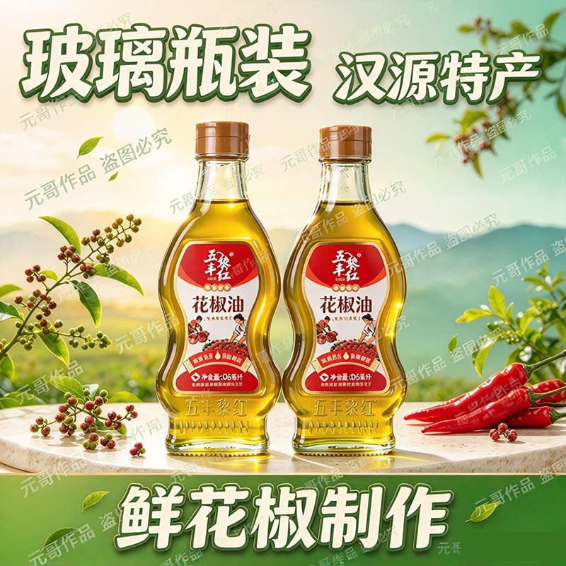 正品五丰黎红花椒油405ml2.52L图片
