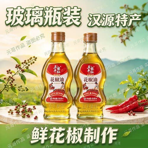 正品五丰黎红花椒油405ml2.52L