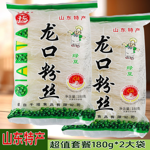 正宗山东纯绿豆粉丝180g*2袋批发