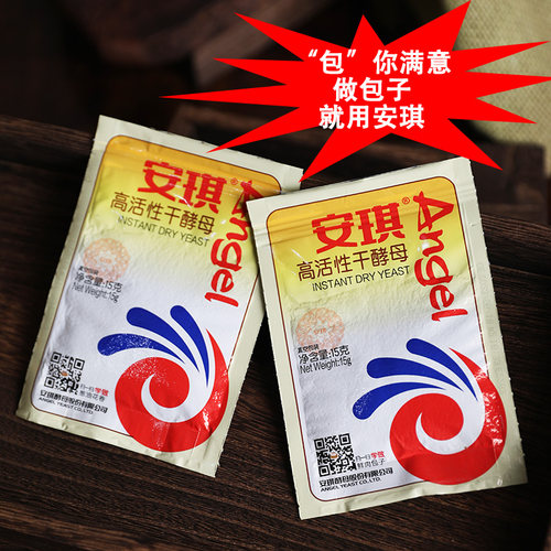 安琪酵母15克正品包邮Angel低糖型高活性干酵母家用大袋装酵母粉
