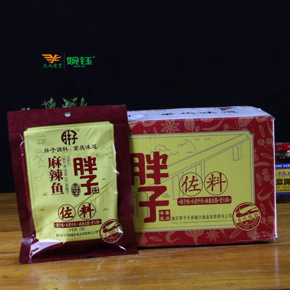 重庆胖子麻辣鱼调料150克包邮麻辣佐料水煮鱼香水鱼调料四川特产