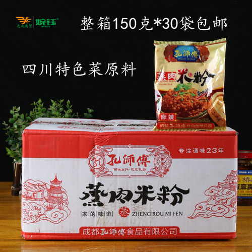孔师傅麻辣味袋整箱商用蒸肉米粉
