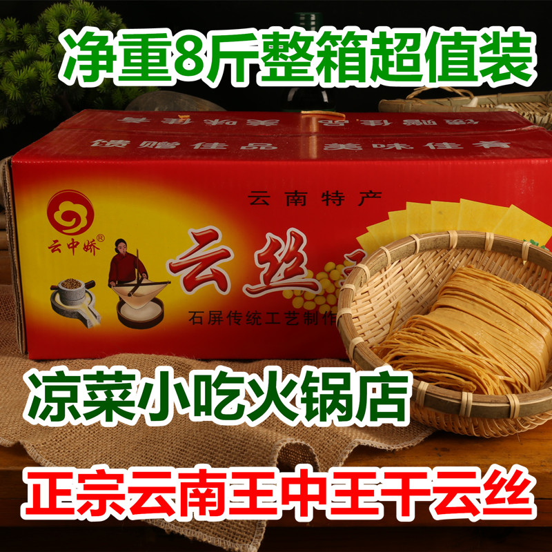 正宗云南开远特产石屏传统工艺王中王干豆皮丝豆腐丝凉菜小吃云丝 粮油调味/速食/干货/烘焙 豆腐皮/腐竹/豆制品干货 原图主图