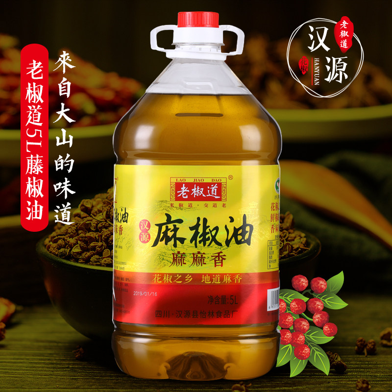 老椒道麻椒油5L升包邮餐饮商用米线浓麻四川汉源特产花椒油藤椒油