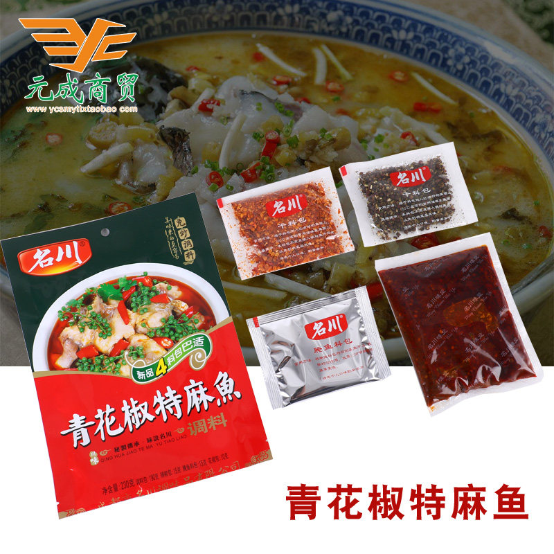 名川青花椒特麻鱼调料正品四川麻辣鱼水煮鱼230克x5袋超值组合装