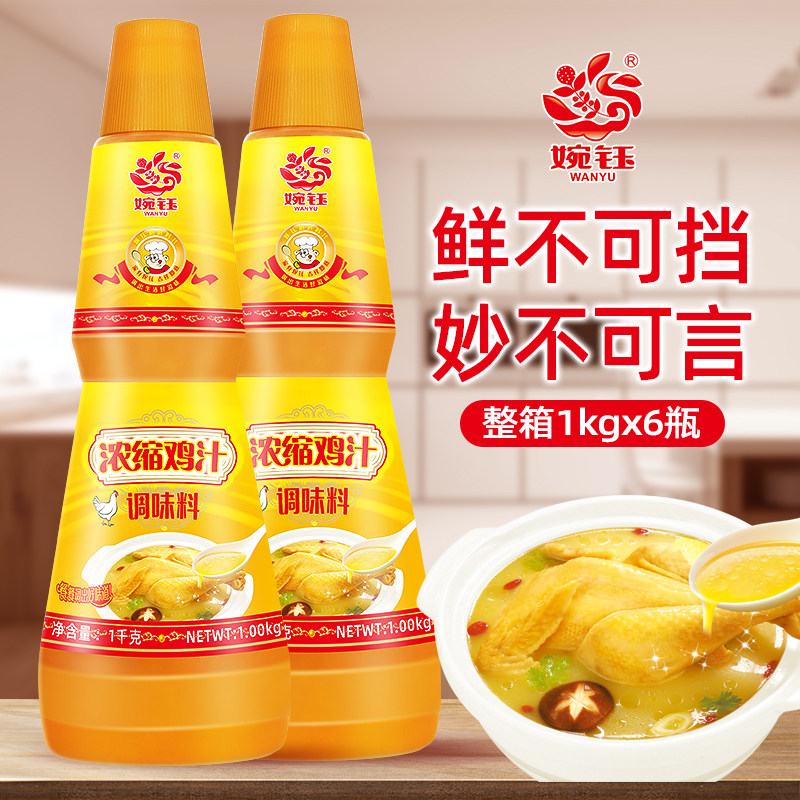 开店商用婉钰品牌浓缩鸡汁1千克整箱6瓶火锅煲汤炒菜厨房调味料