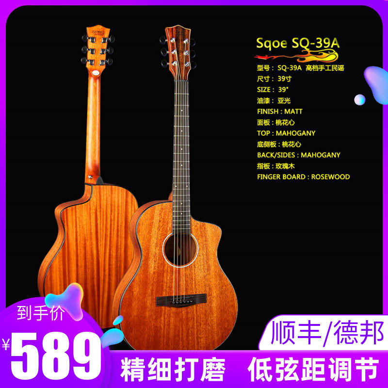Sqoe民谣吉他36 39寸桃花心木单板40 41寸民谣吉他男生女生初学者
