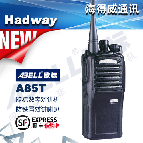 ABELL欧标A85TS大功率防水对讲机