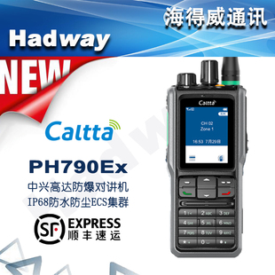 Caltta中兴高达PH790Ex数字对讲机DMR制式双时隙数模兼容