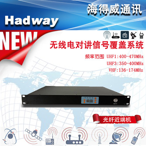 中继台光纤直放站光纤近端机