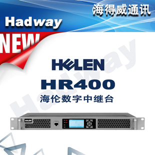 HELEN海伦HR400数字中继台支持DMR制式双时隙对讲NXDN制式IP组网