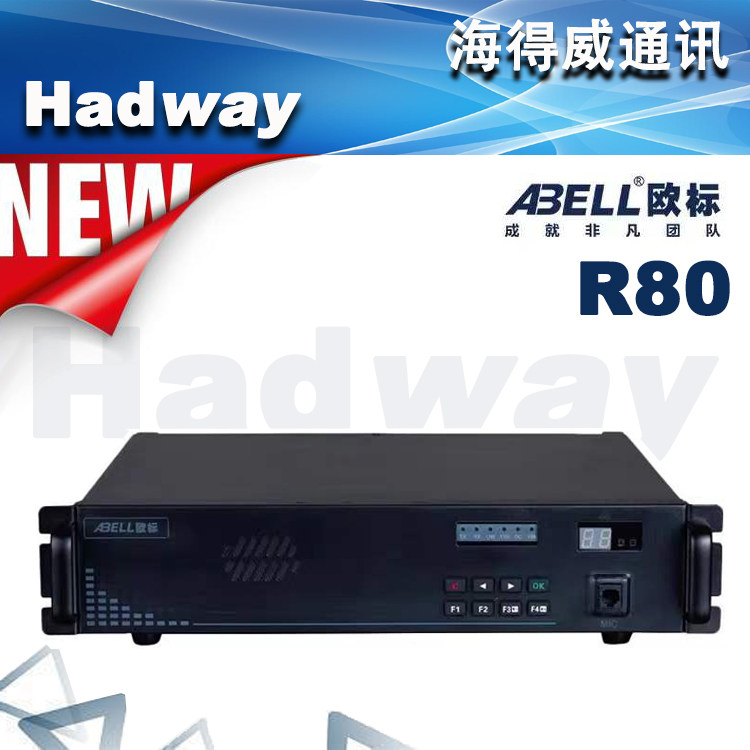 欧标R80大功率中继台无线对讲机覆盖方案R80化工厂50W信号放大器