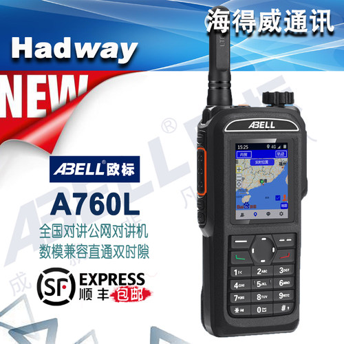 欧标A760L巡更对讲机4G全网通