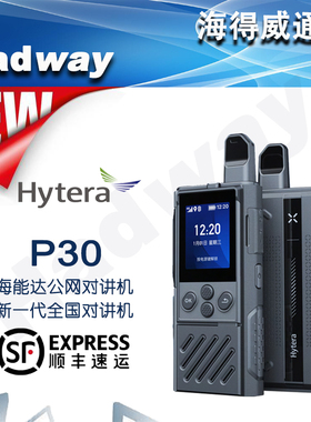 新品Hytera海能达P30全国公网对讲机全网通插卡手台国内不限距离