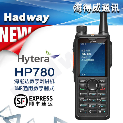 Hytera海能达DMR制式HP780对讲机