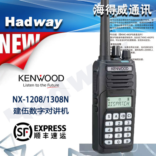 建伍NX-1308N/1208-C1数字对讲机