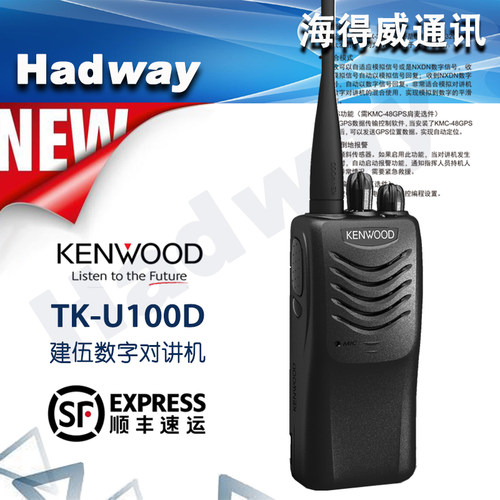 建伍数字对讲机TK-U100DDMR制式