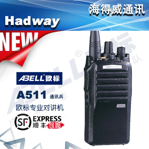 ABELL欧标A511专业无线电对讲机